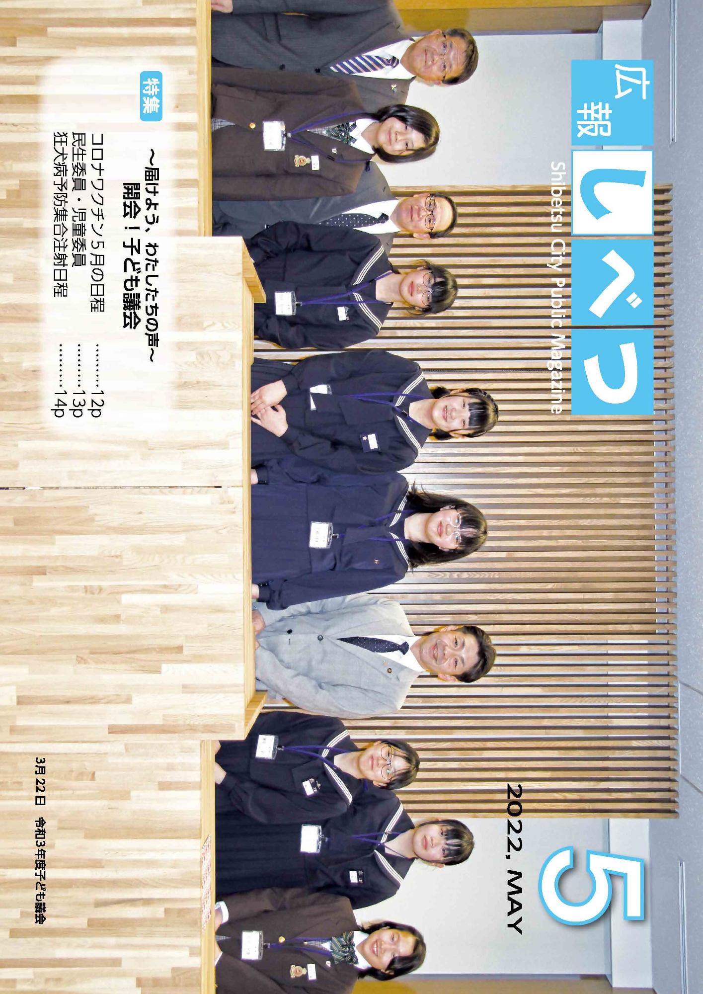 広報しべつ5月号