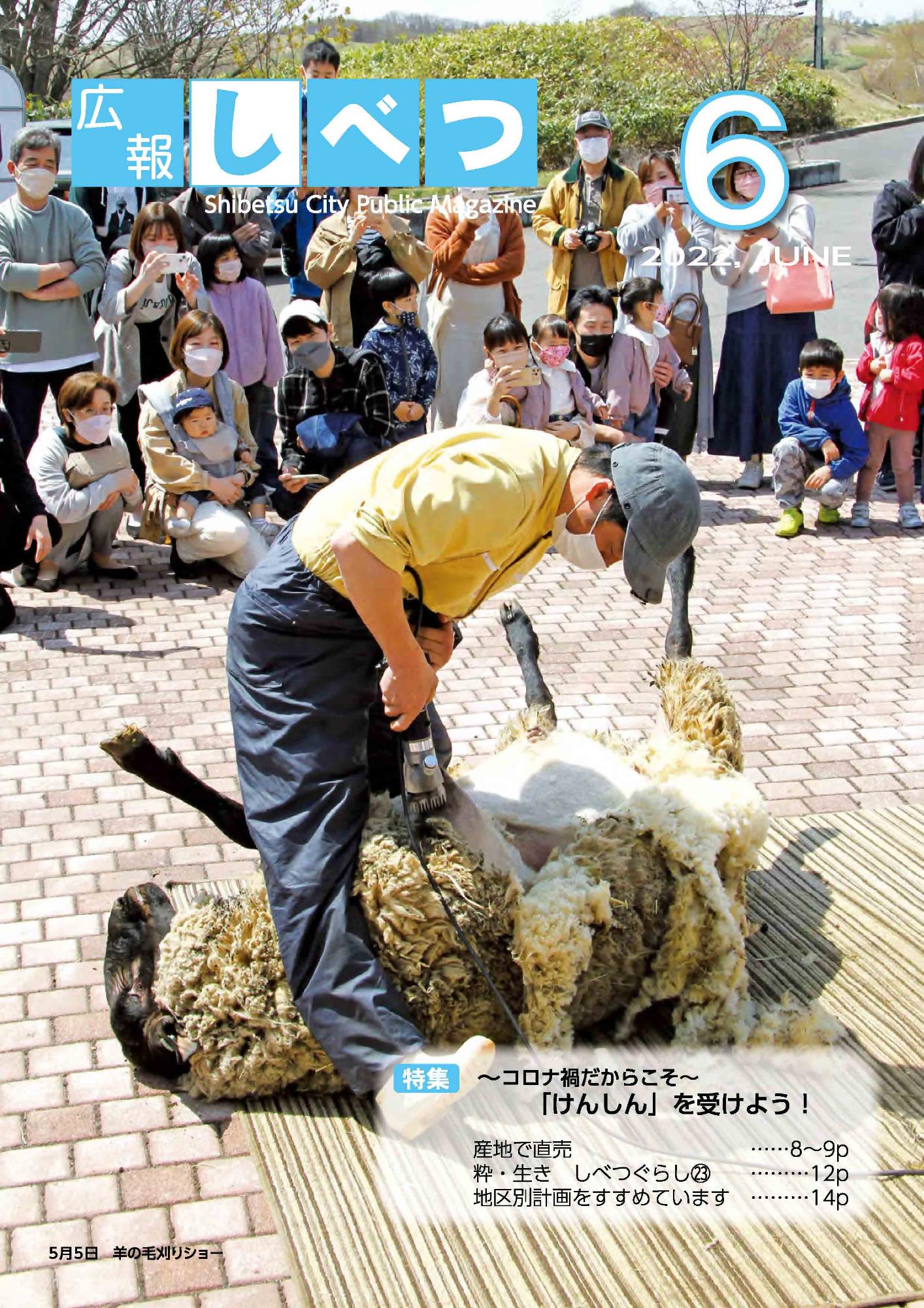 広報しべつ6月号
