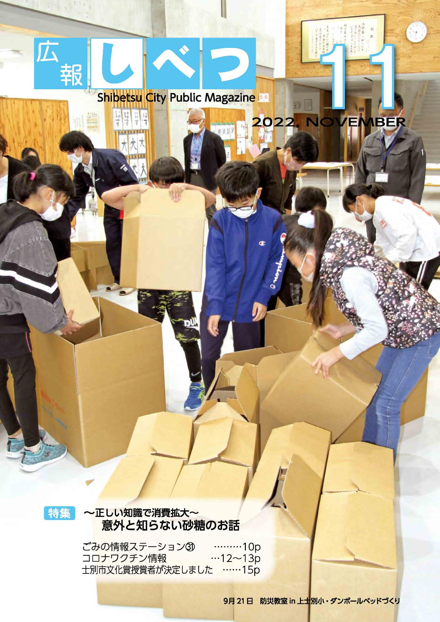 広報しべつ11月号