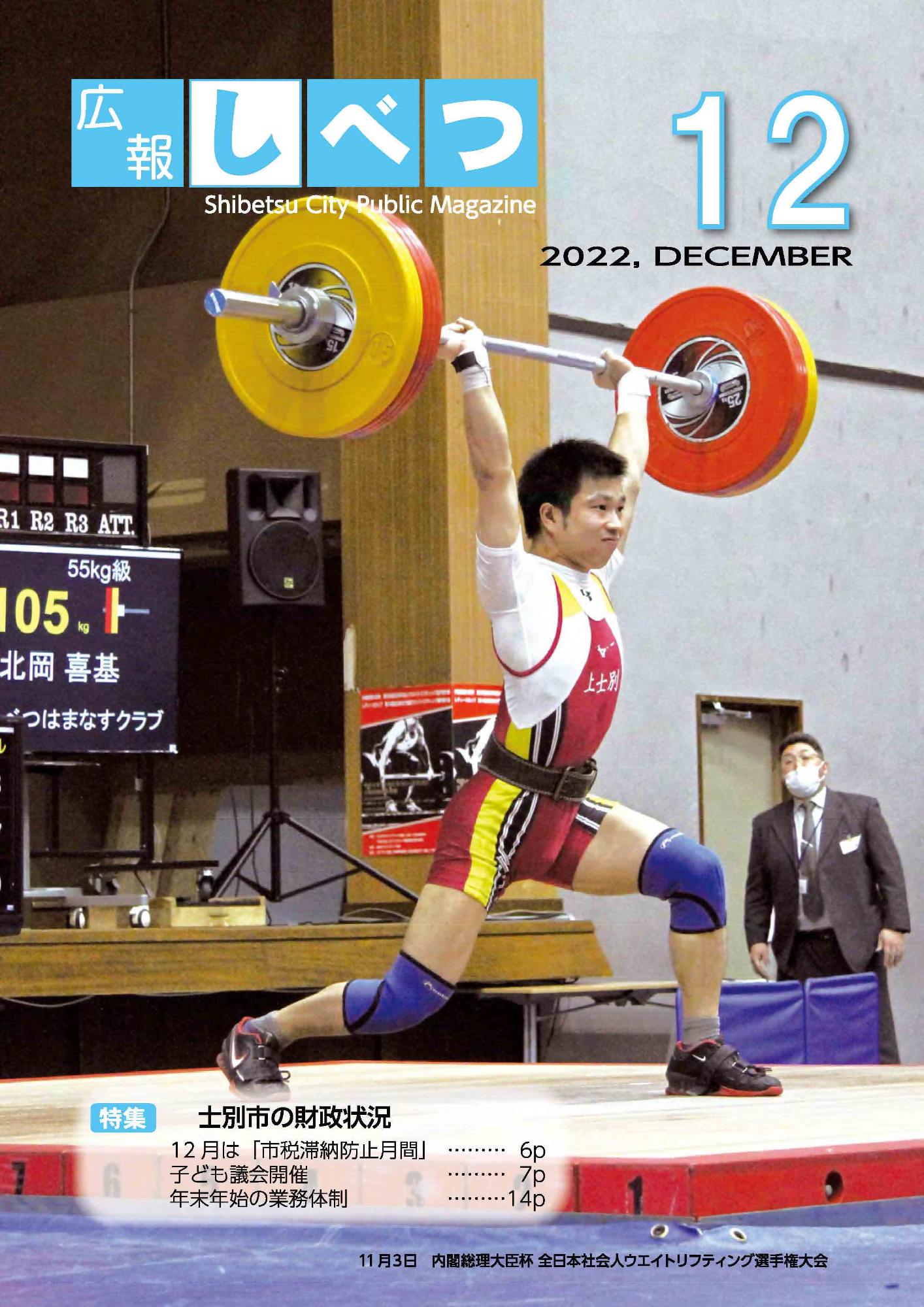 広報しべつ12月号
