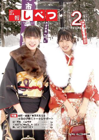 2月号表紙。振り袖を着た2人の女の子が笑顔で立っている様子。