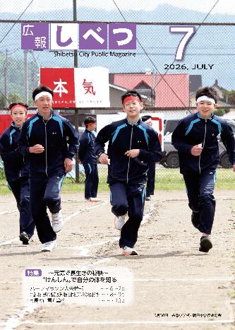 7月号表紙。糸魚小学校・朝日中学校運動会