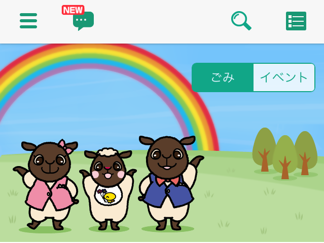 士別市公式アプリであるしべつ暮らしナビのホーム画面の一部。さほっちファミリーが描かれている。