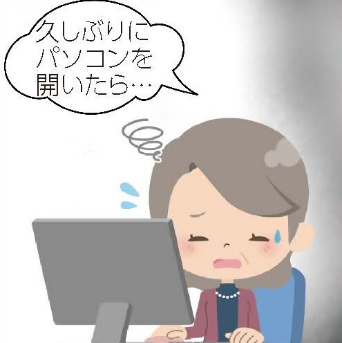 おばあさんが困った様子でパソコンの画面を見て、「久しぶりにパソコンを開いたら」と発言しているイラスト。