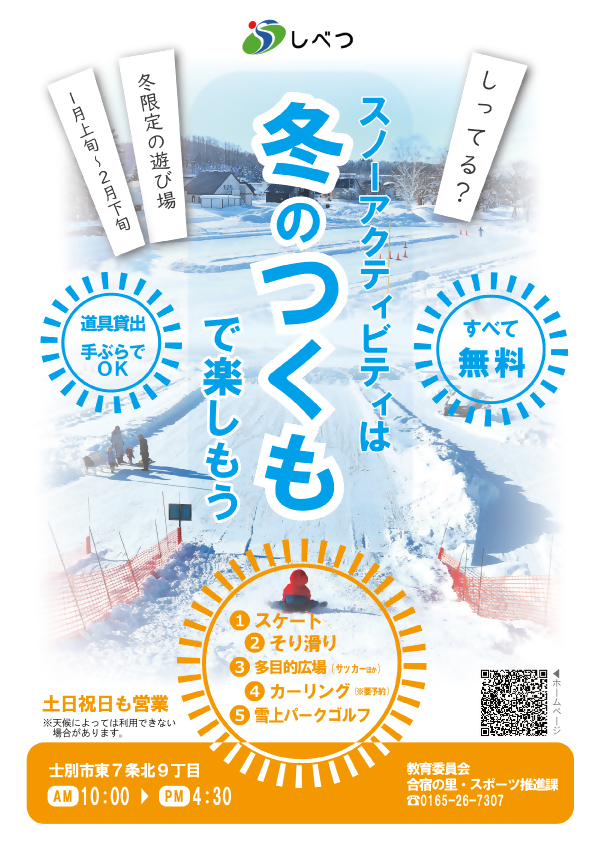 冬のつくものポスター