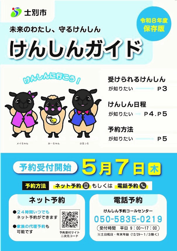 けんしんガイド