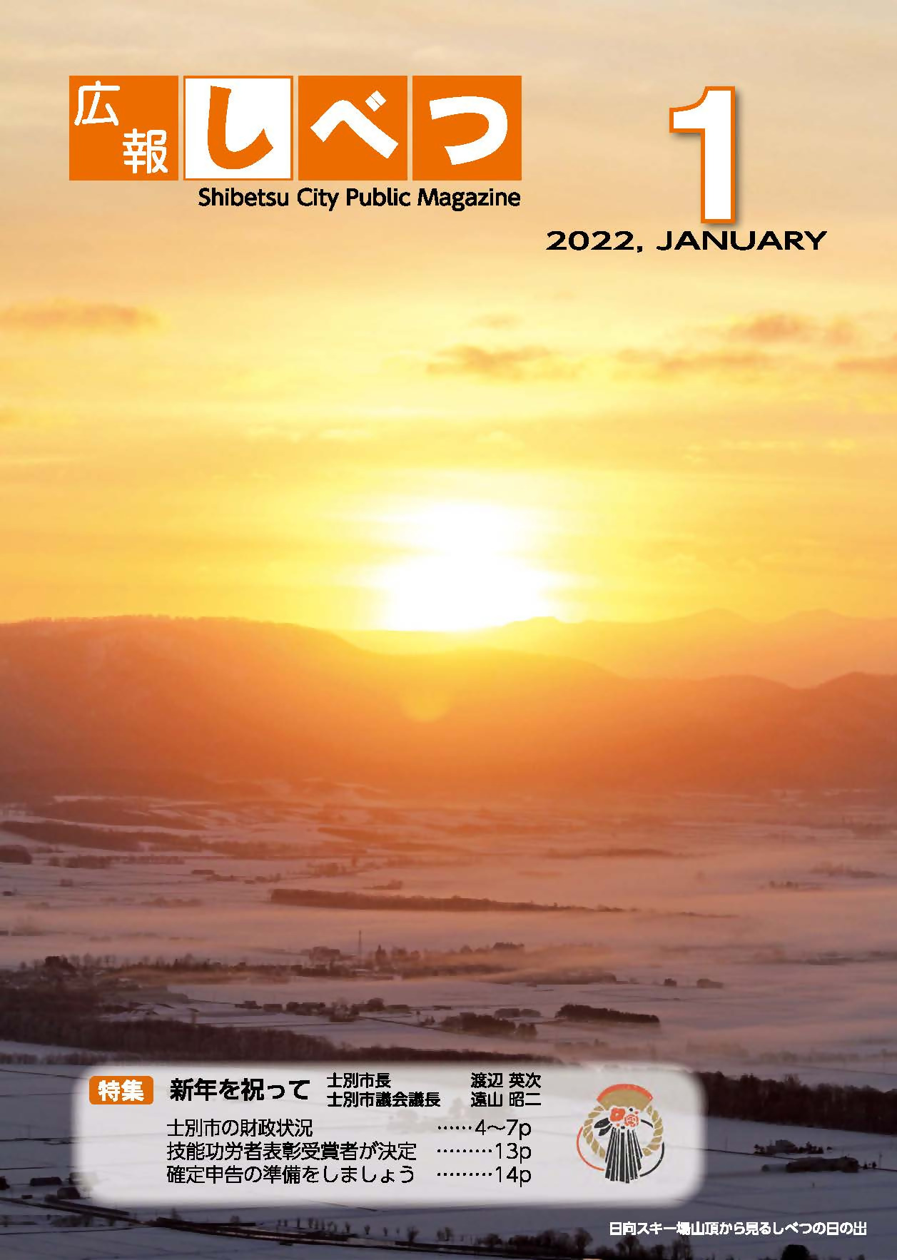 広報しべつ1月号