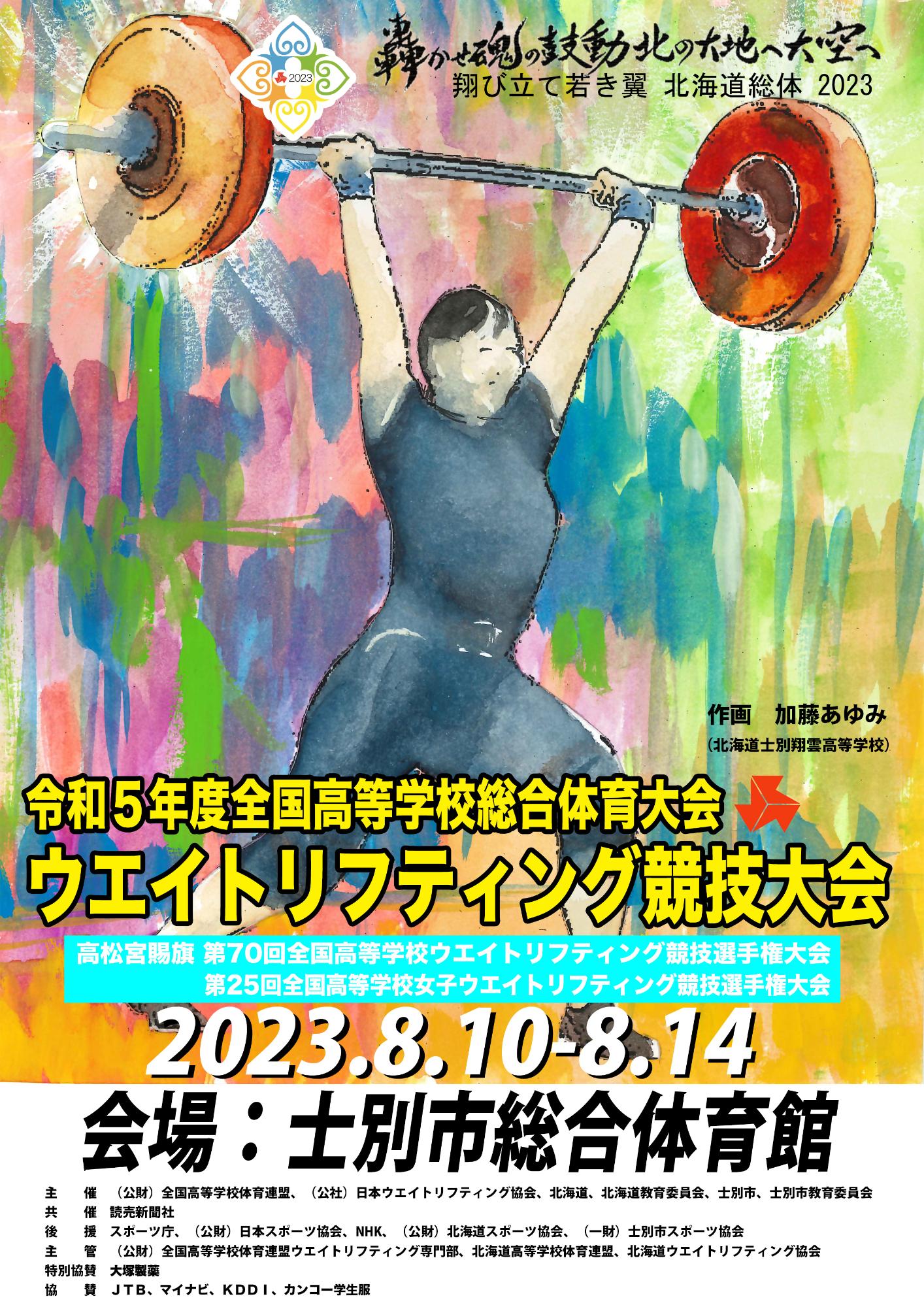 ウエイトリフティング大会のポスター