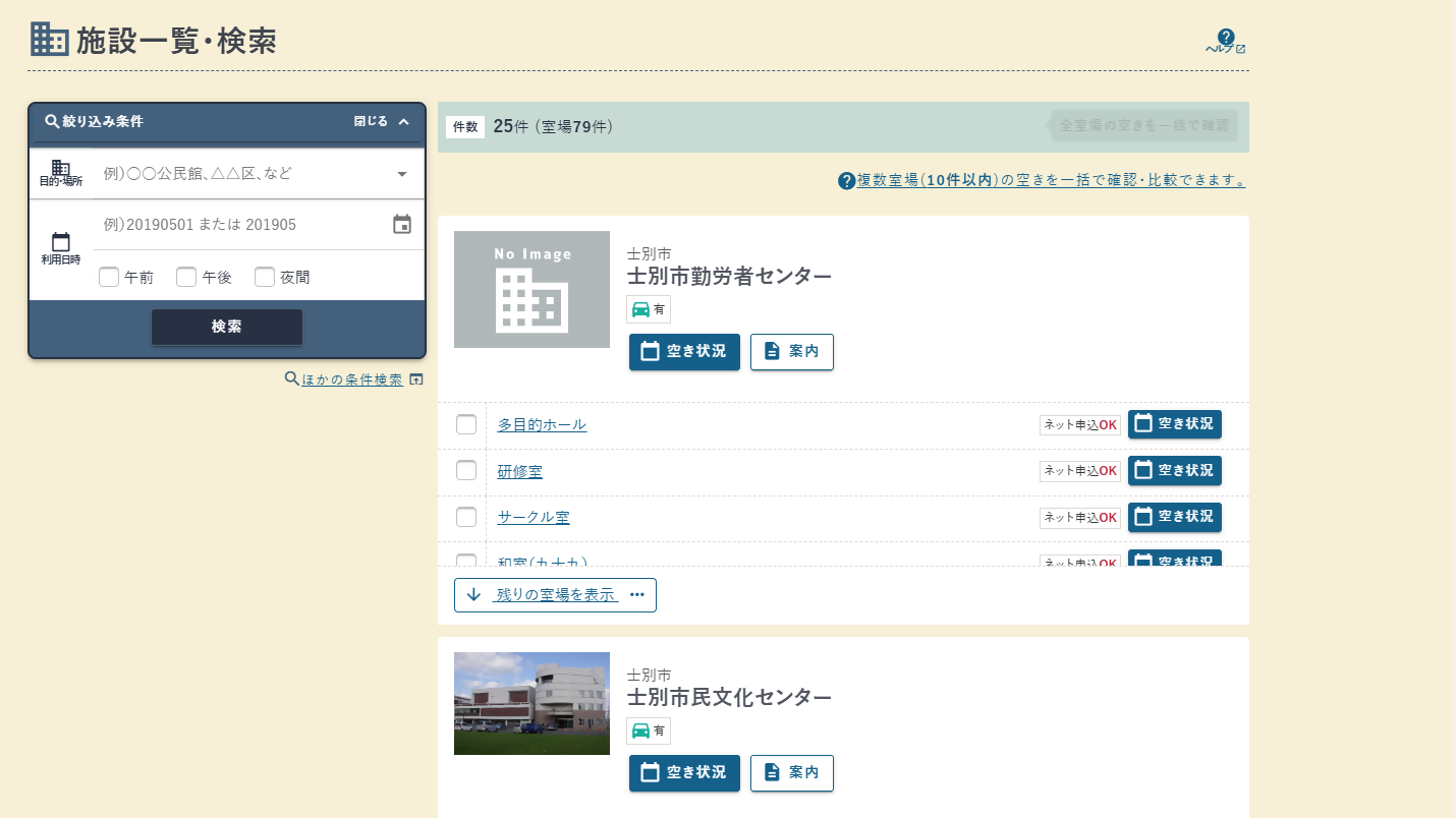 公共施設オンライン予約システム