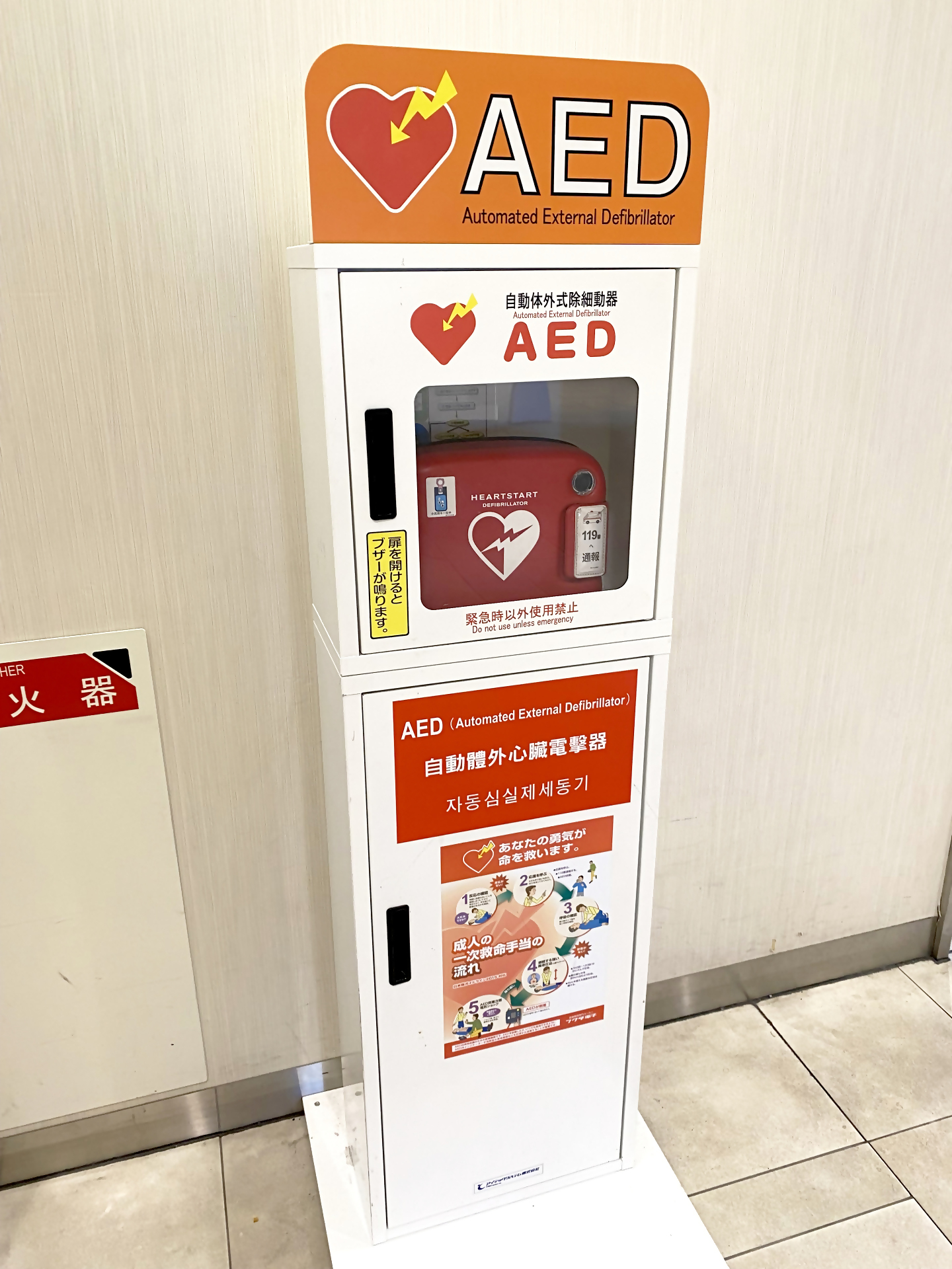 設置しているAEDを撮った写真