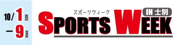 スポーツウィークのロゴ画像
