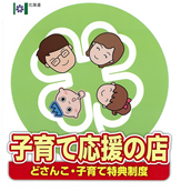 子育て応援の店ステッカー