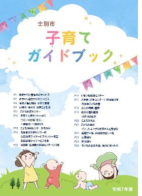 R7ガイドブック表紙