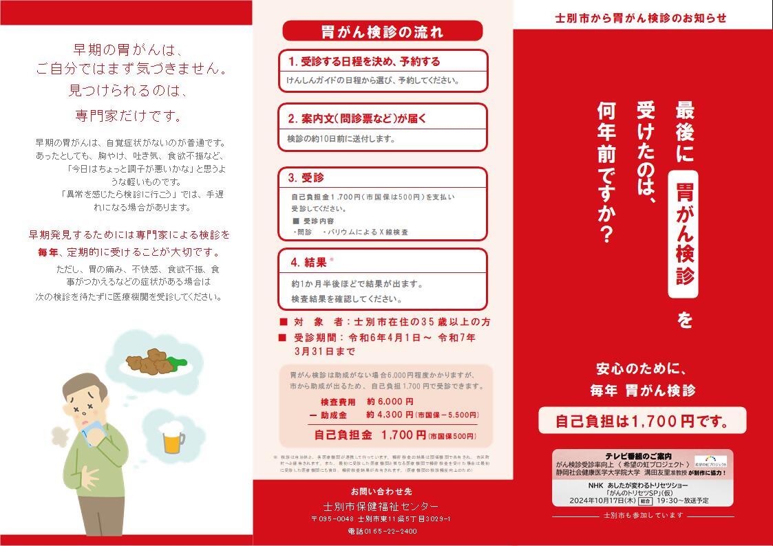 胃がん検診リーフレット