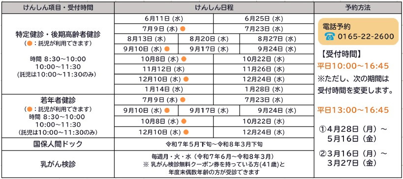 成人病健診センターのけんしん日程