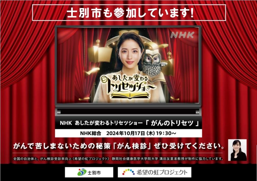 あしたが変わるトリセツショーポスター