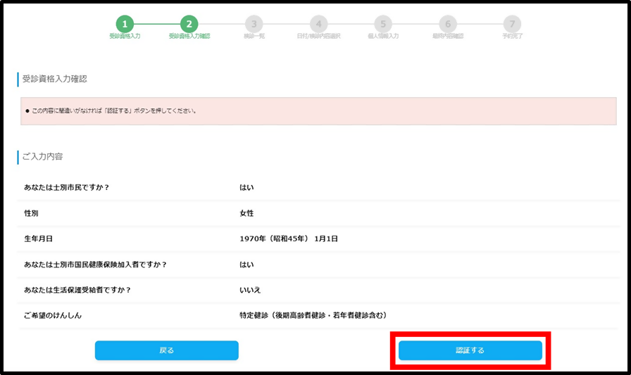 受付資格入力確認画面