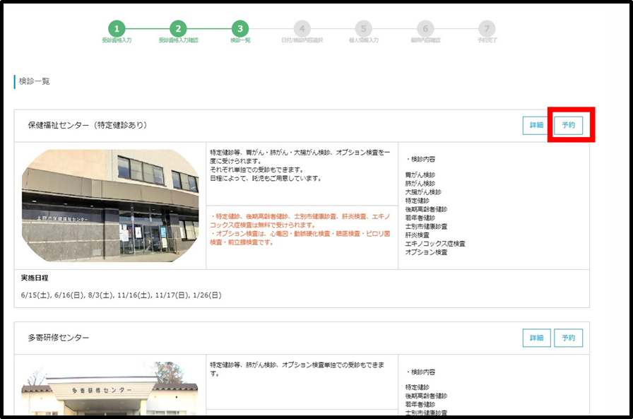けんしん会場の選択画面