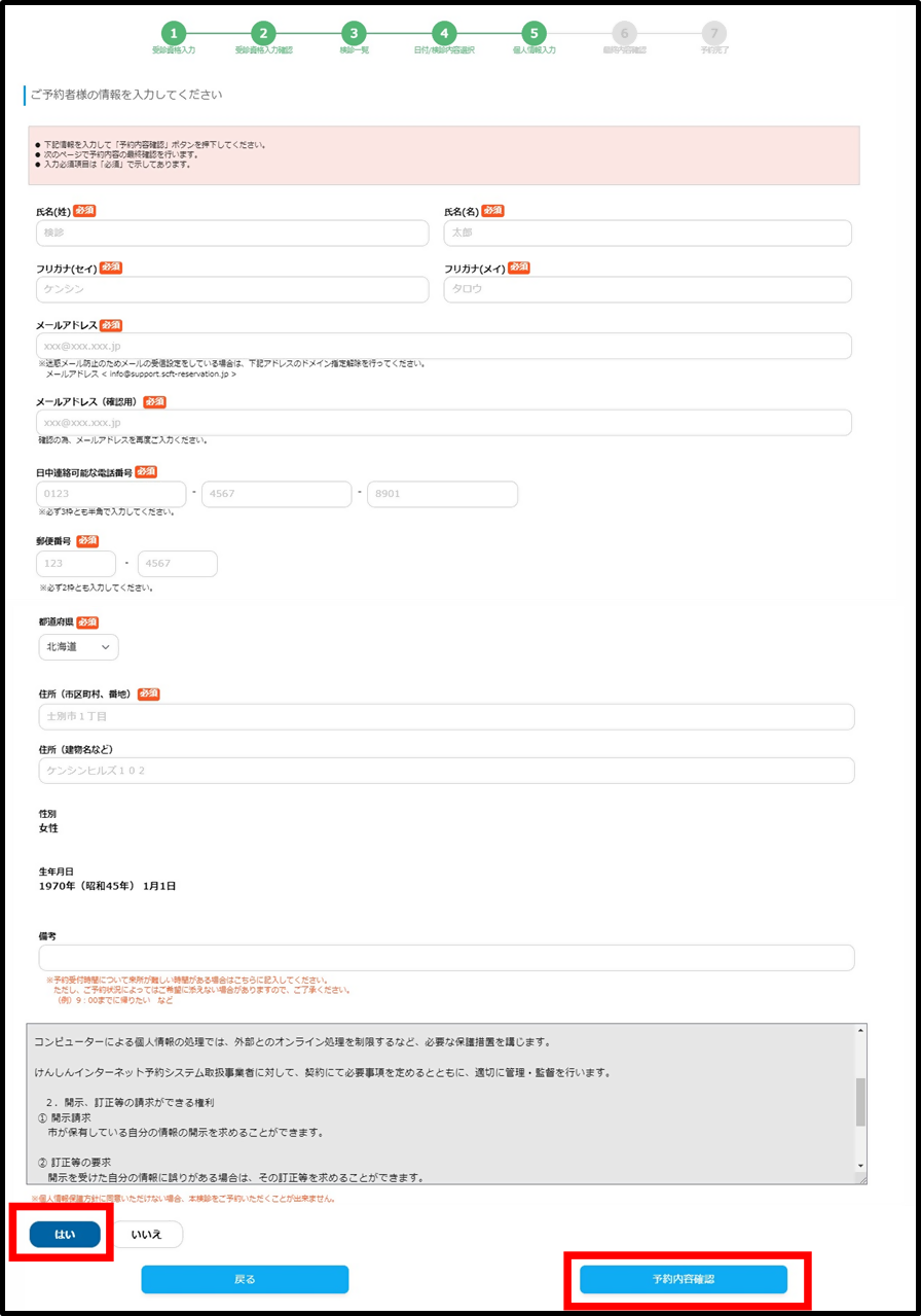 予約者情報の入力画面