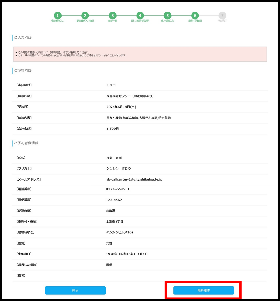 入力内容確認画面