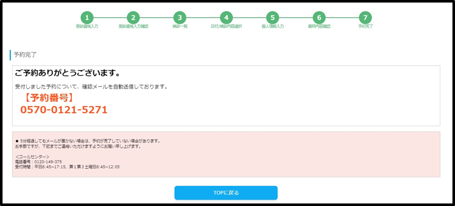 予約完了画面