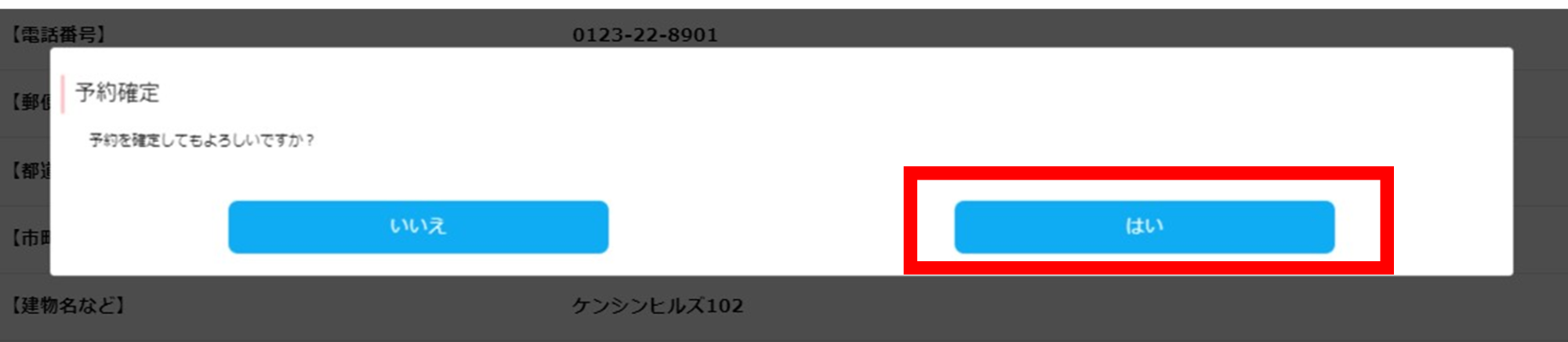 予約確定画面