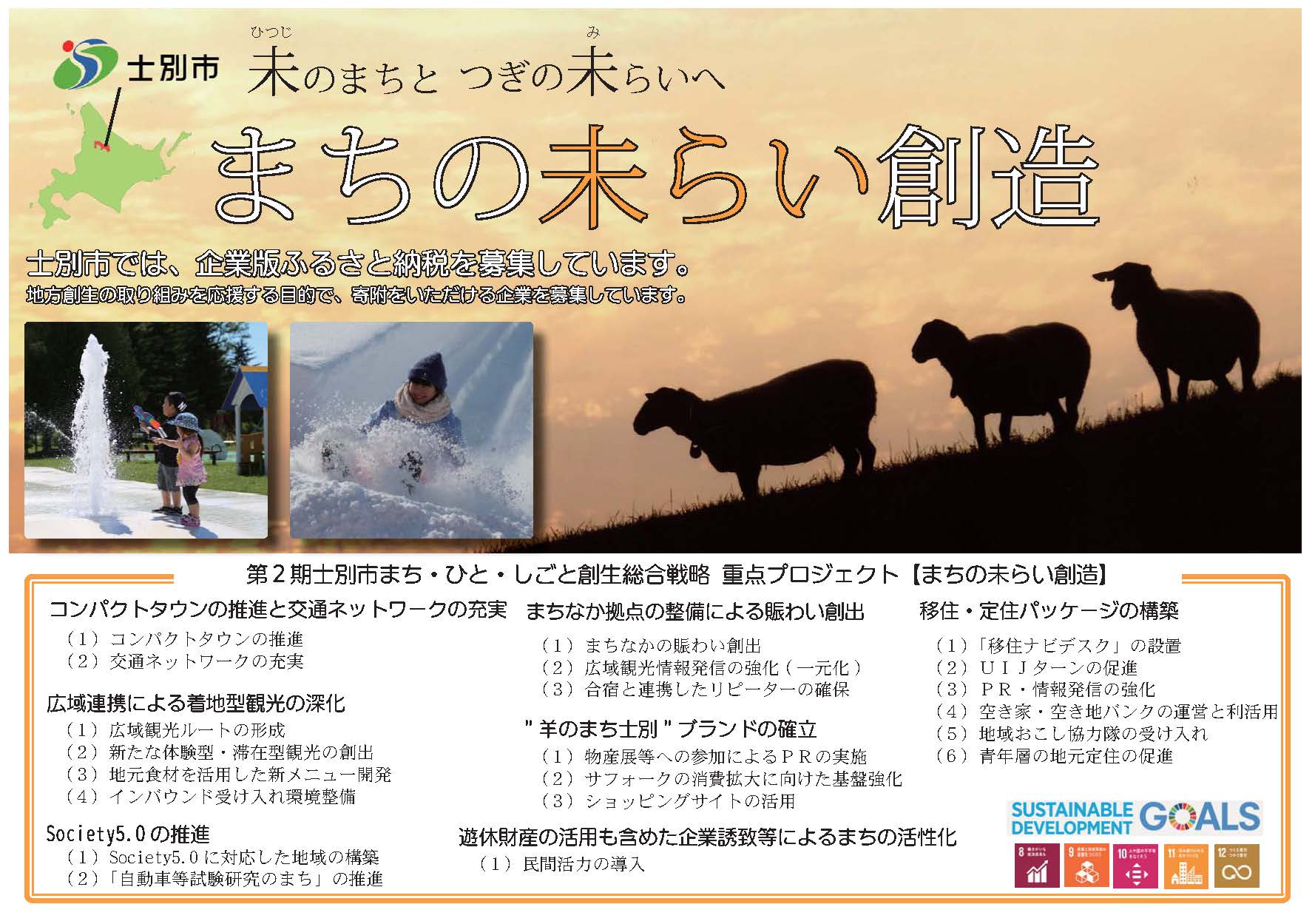 まちの未らい創造のチラシ