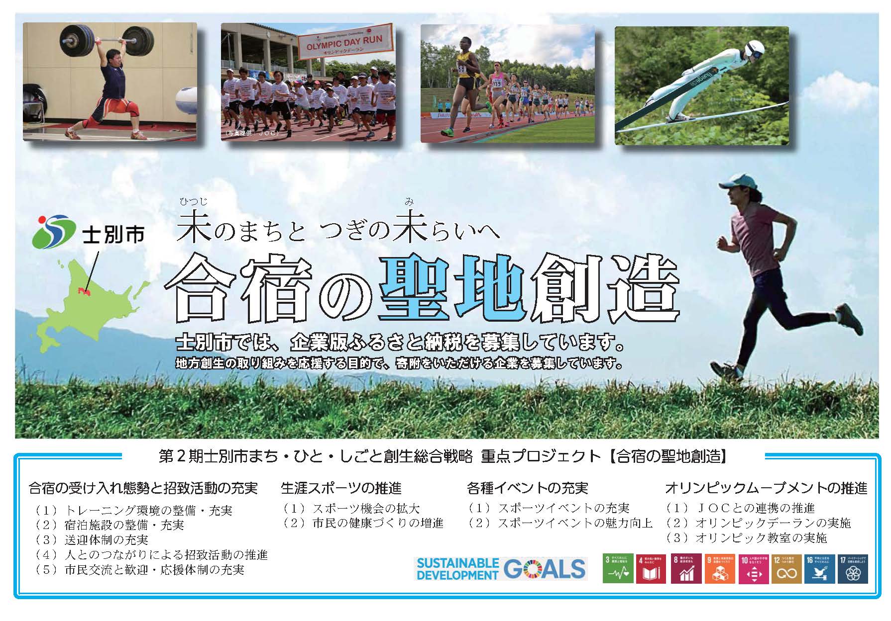 合宿の聖地創造のチラシ