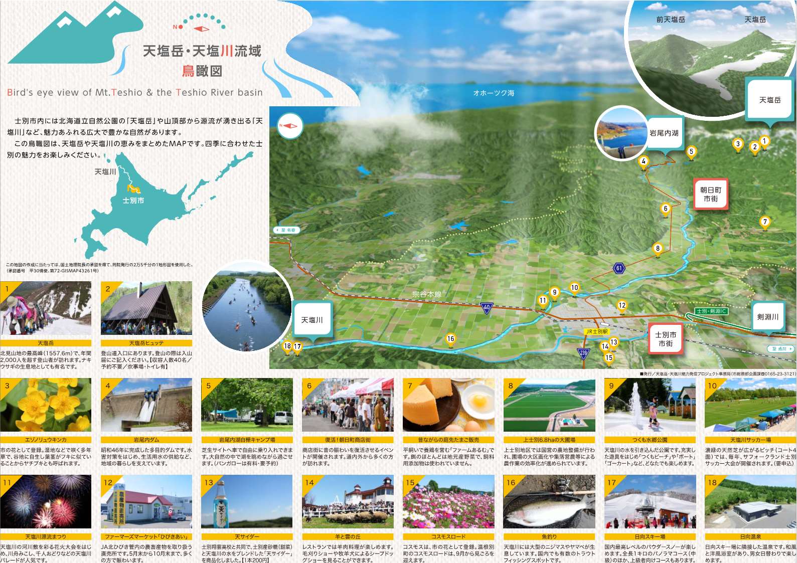 天塩岳・天塩川流域の鳥瞰図の案内チラシ