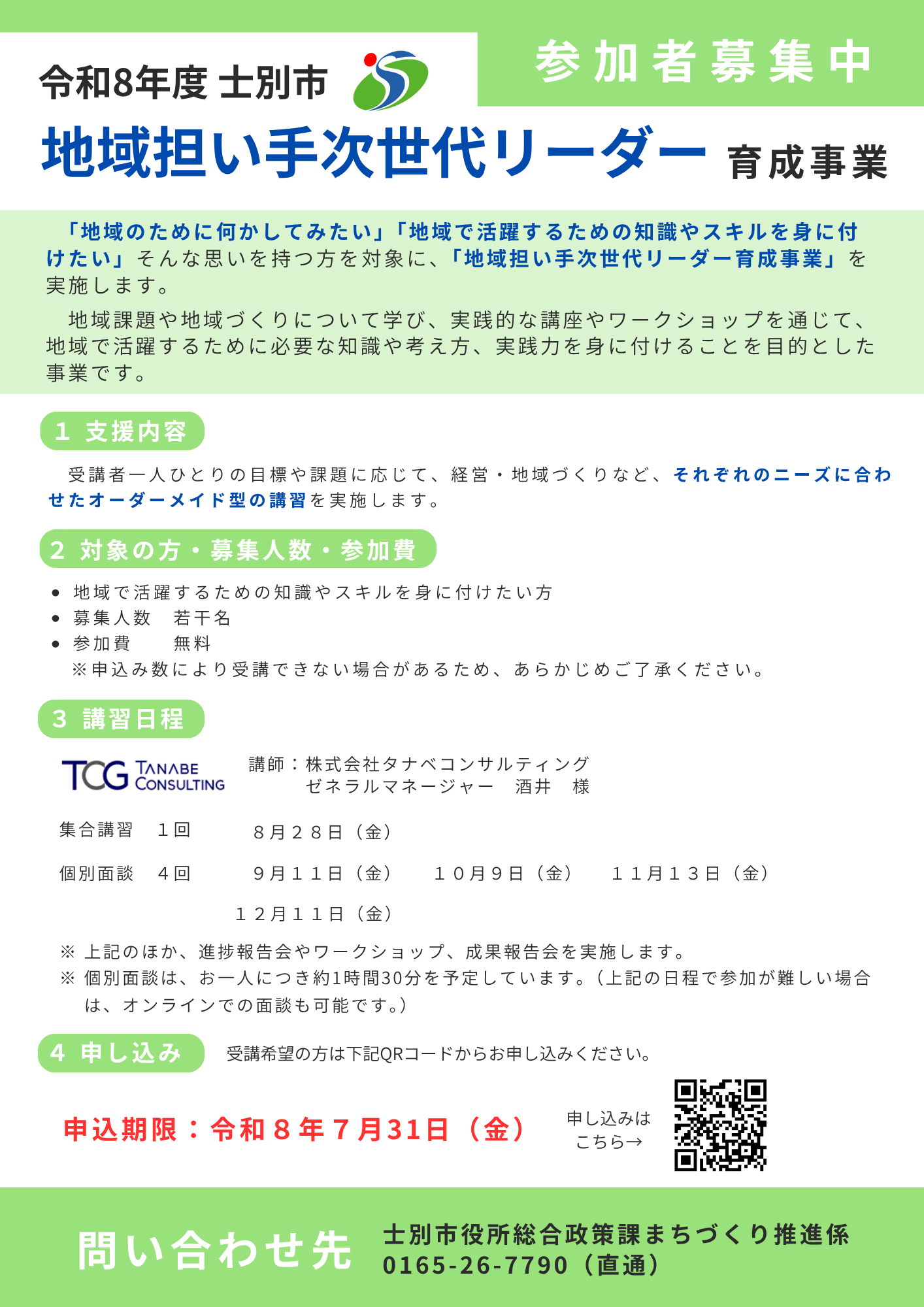 事業案内