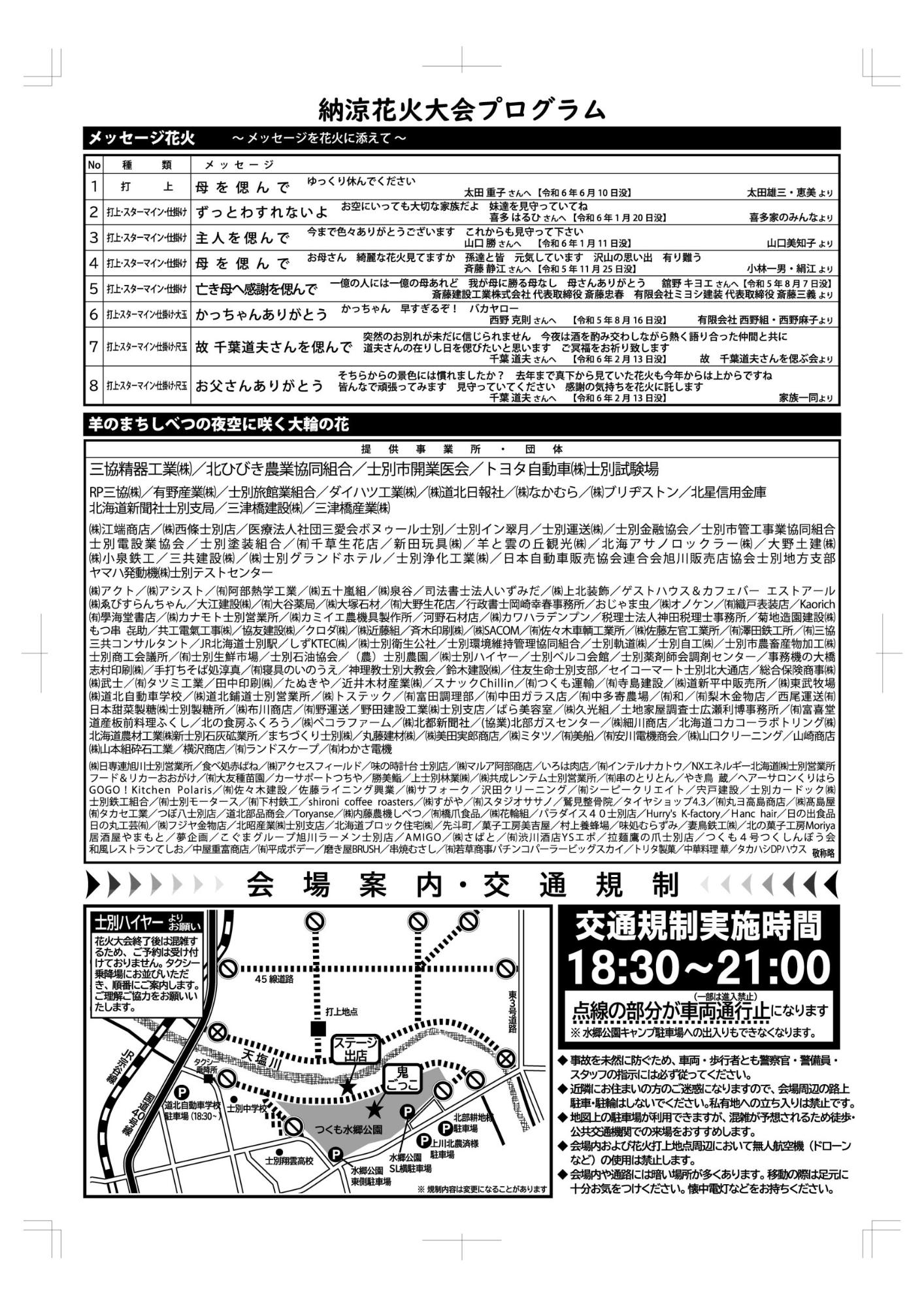 花火大会プログラム