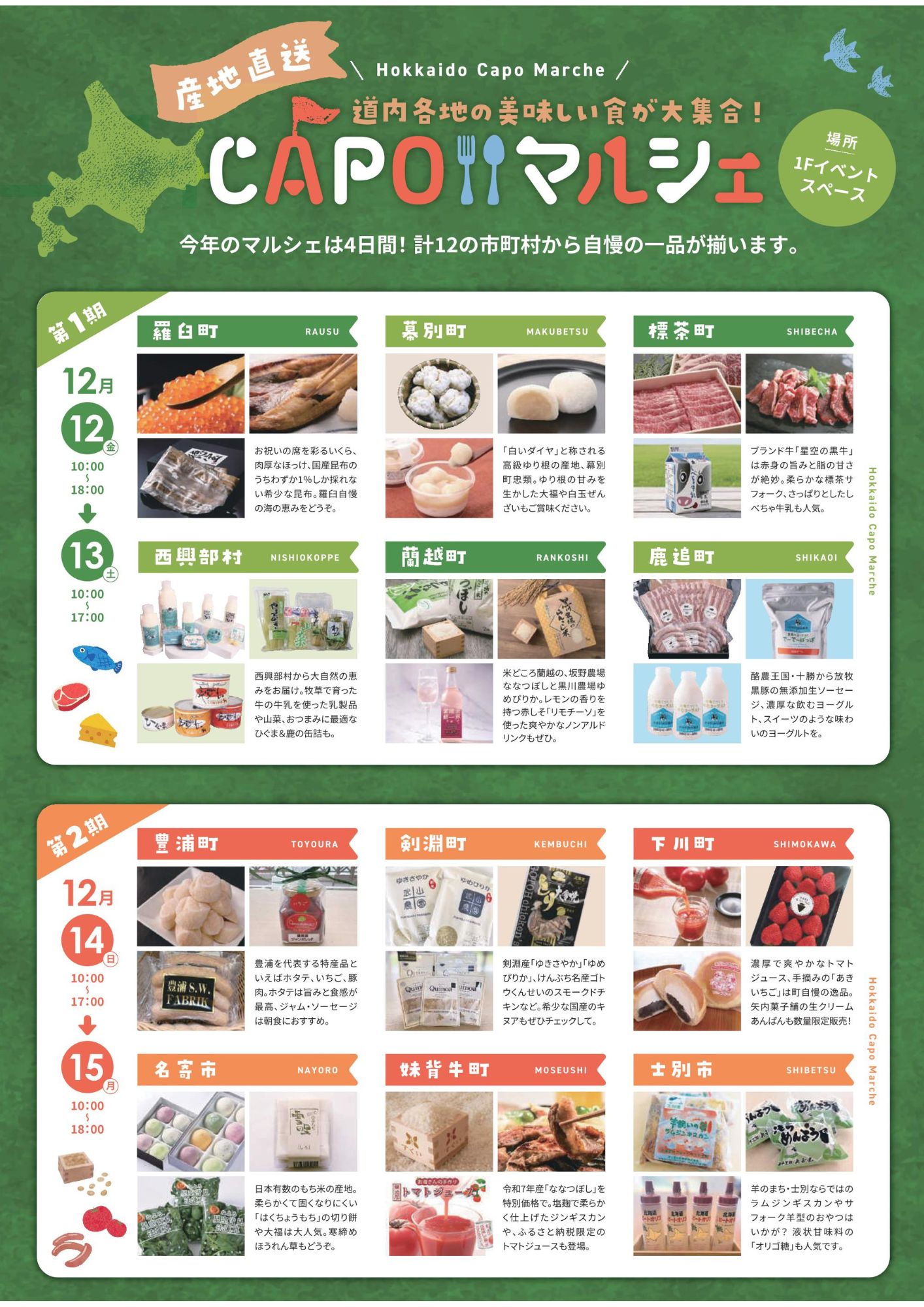 観光物産展チラシ