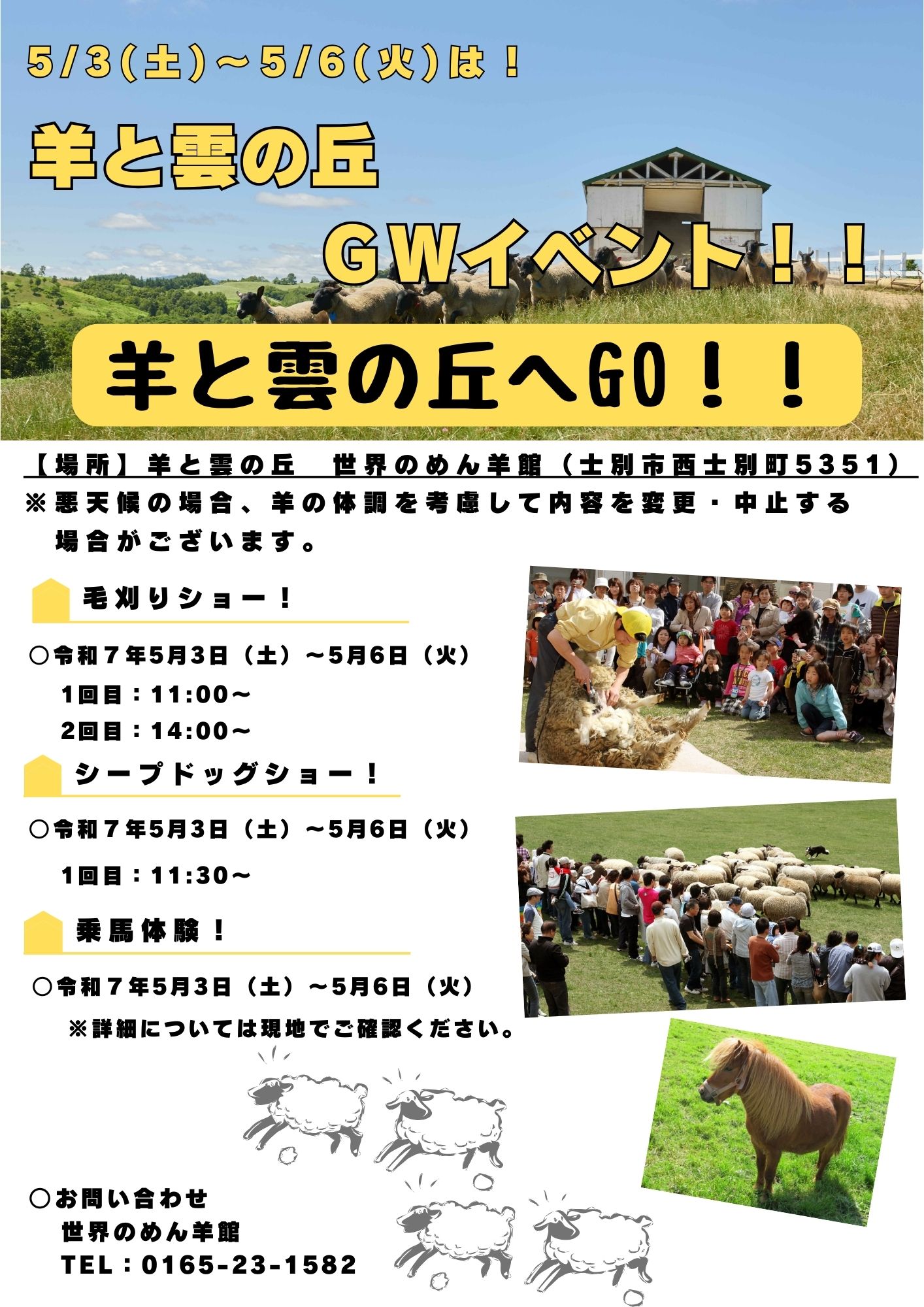 羊と雲の丘ゴールデンウイークイベントチラシ