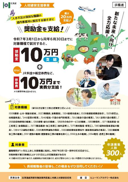 人材確保支援事業リーフレット