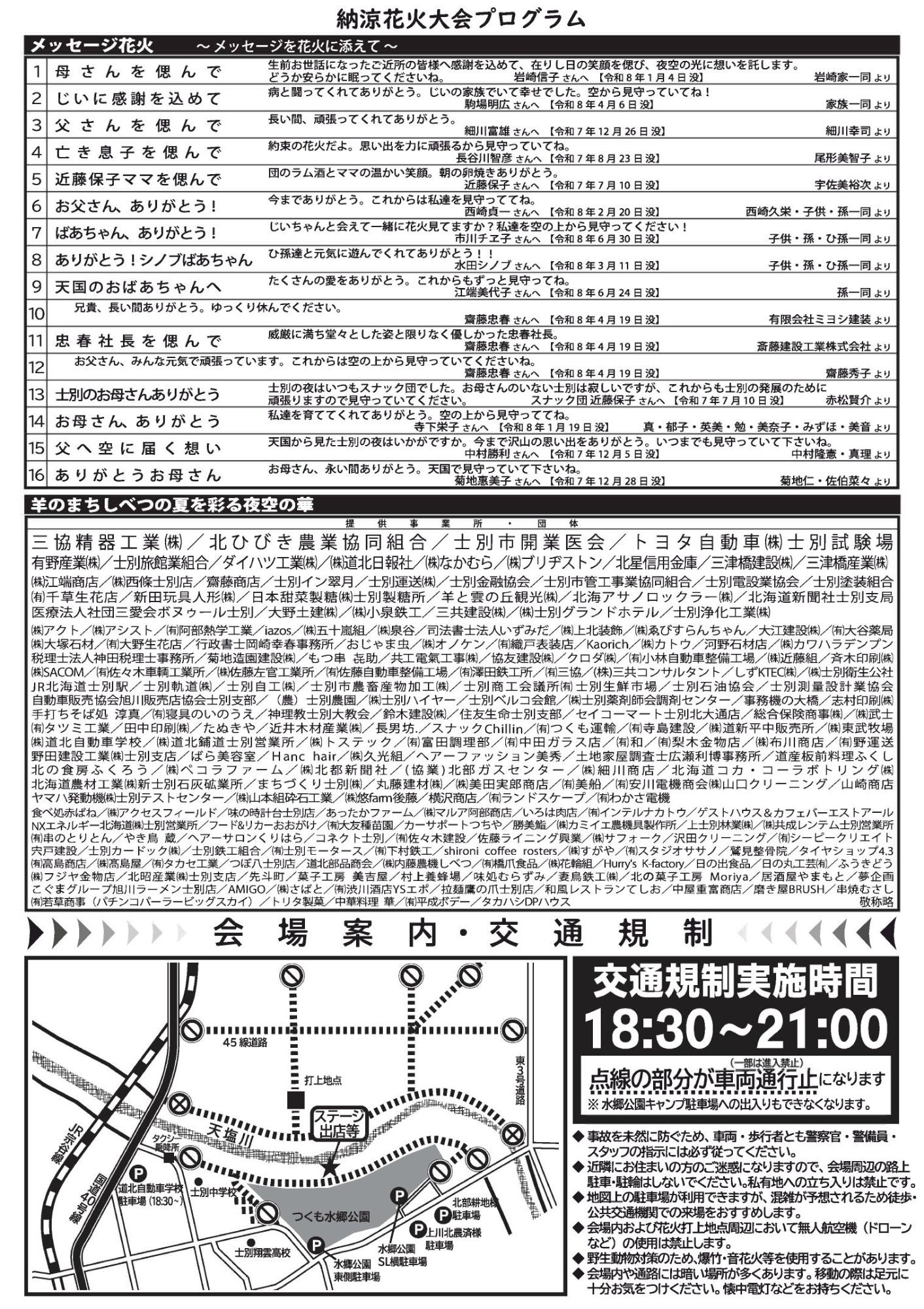 天塩川まつり