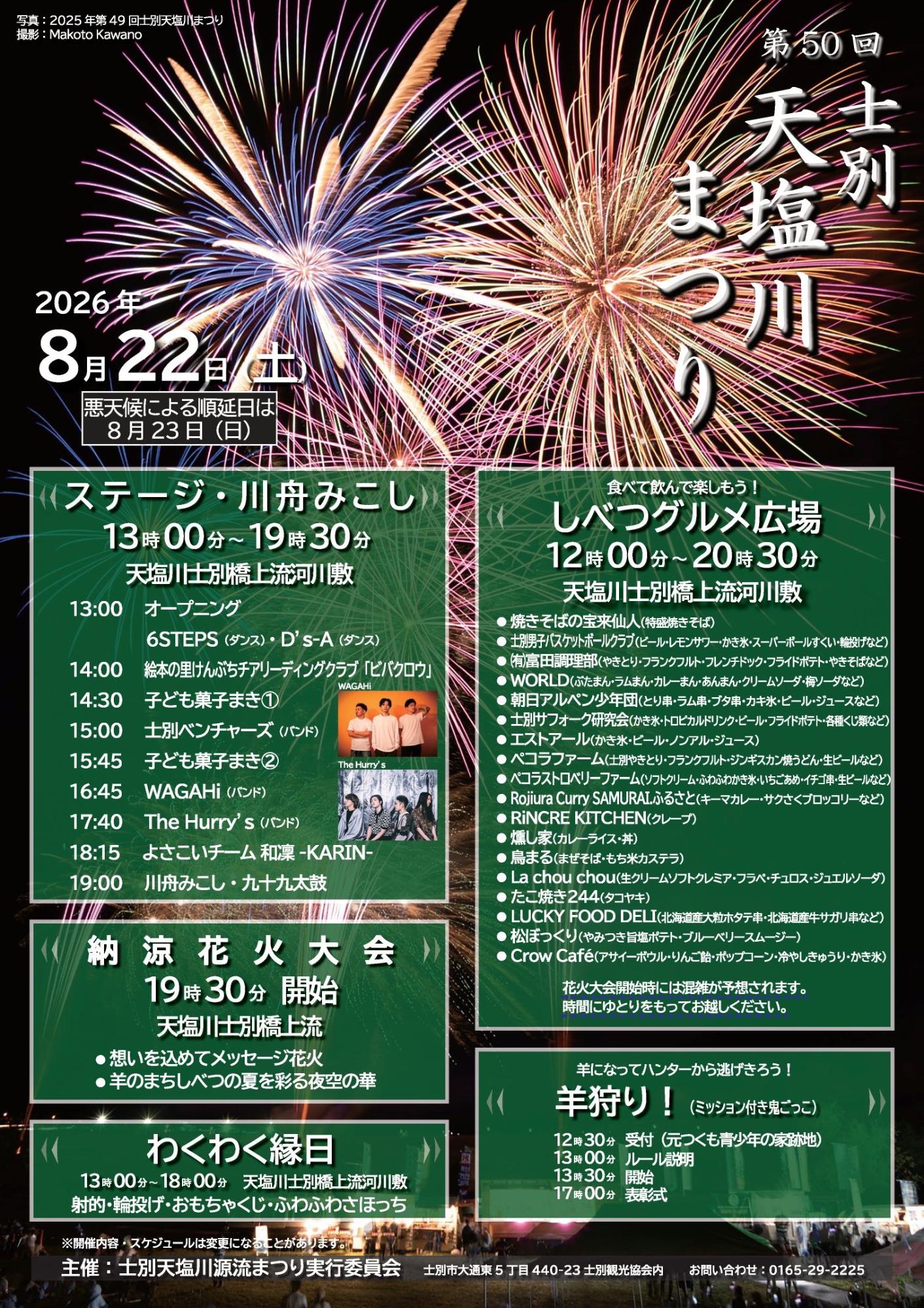 天塩川まつり