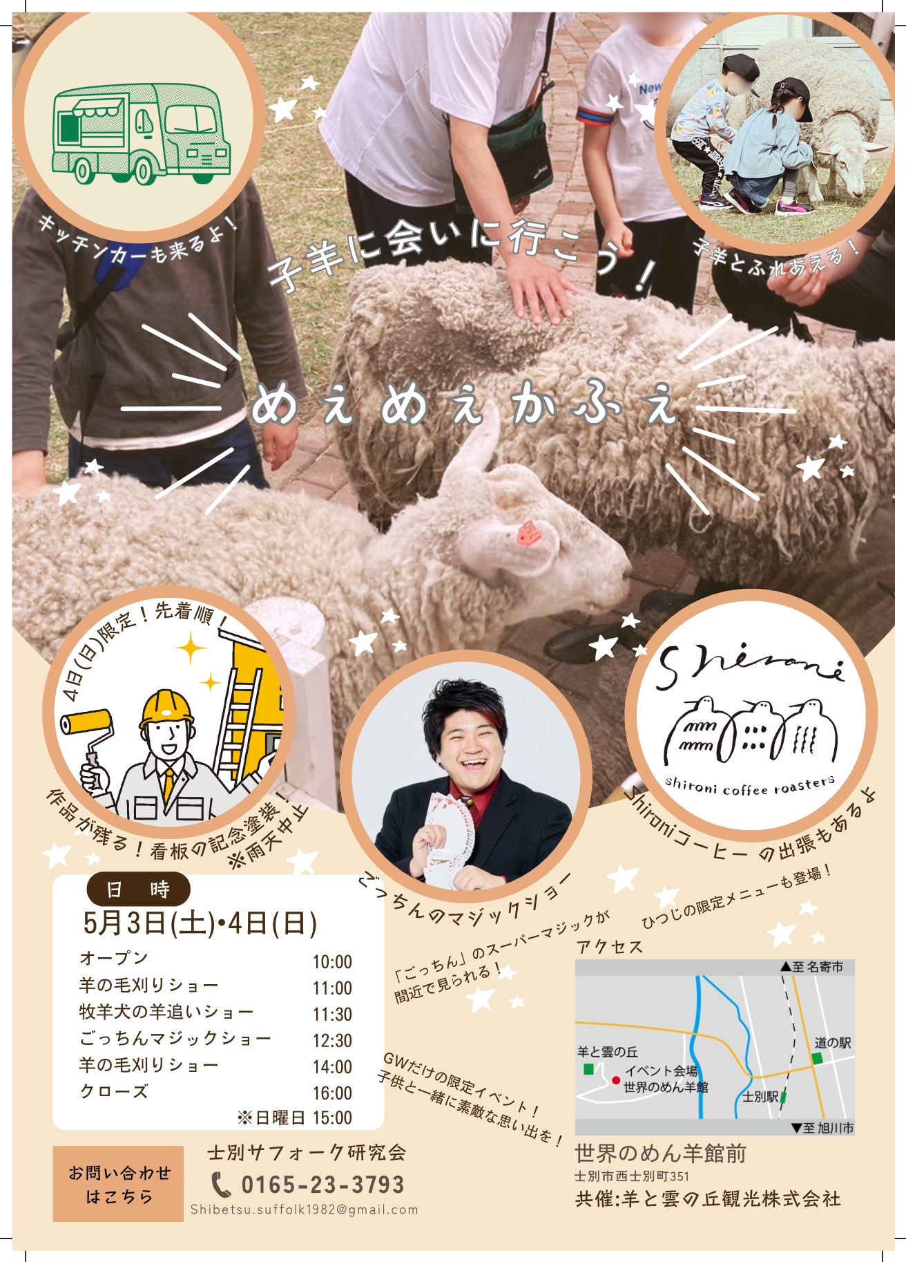 道の駅春まつりイベントチラシ