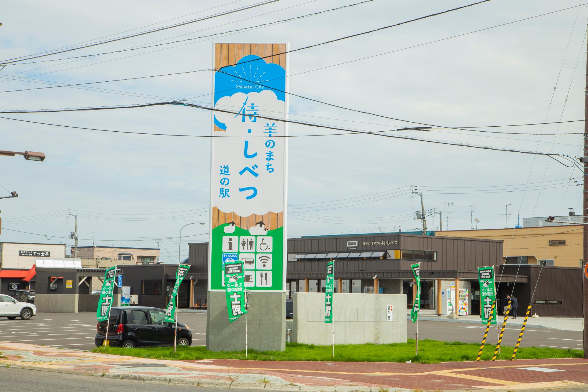 道の駅看板