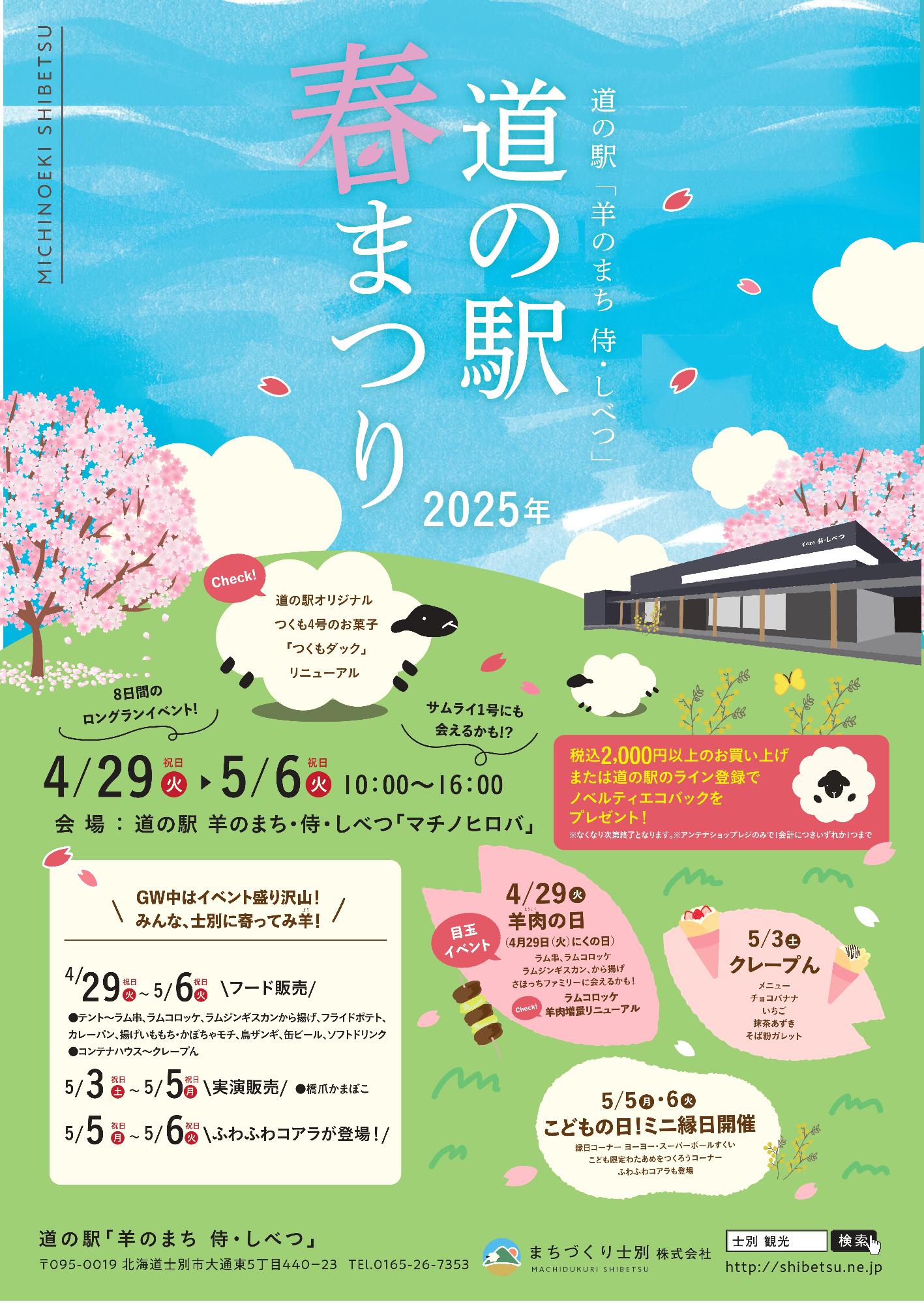 道の駅春まつりイベントチラシ