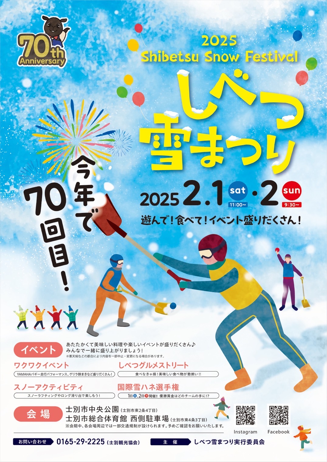 第70回しべつ雪まつりポスター
