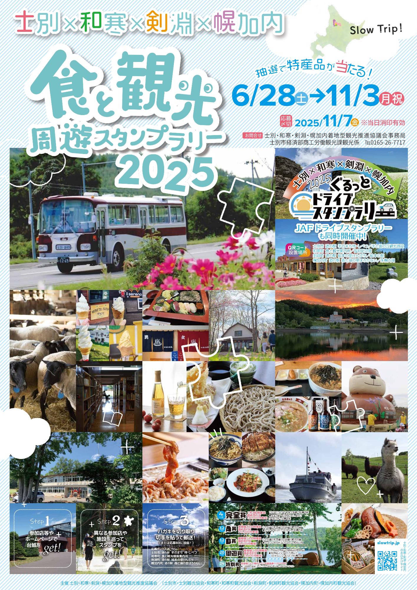 スタンプラリーのポスター