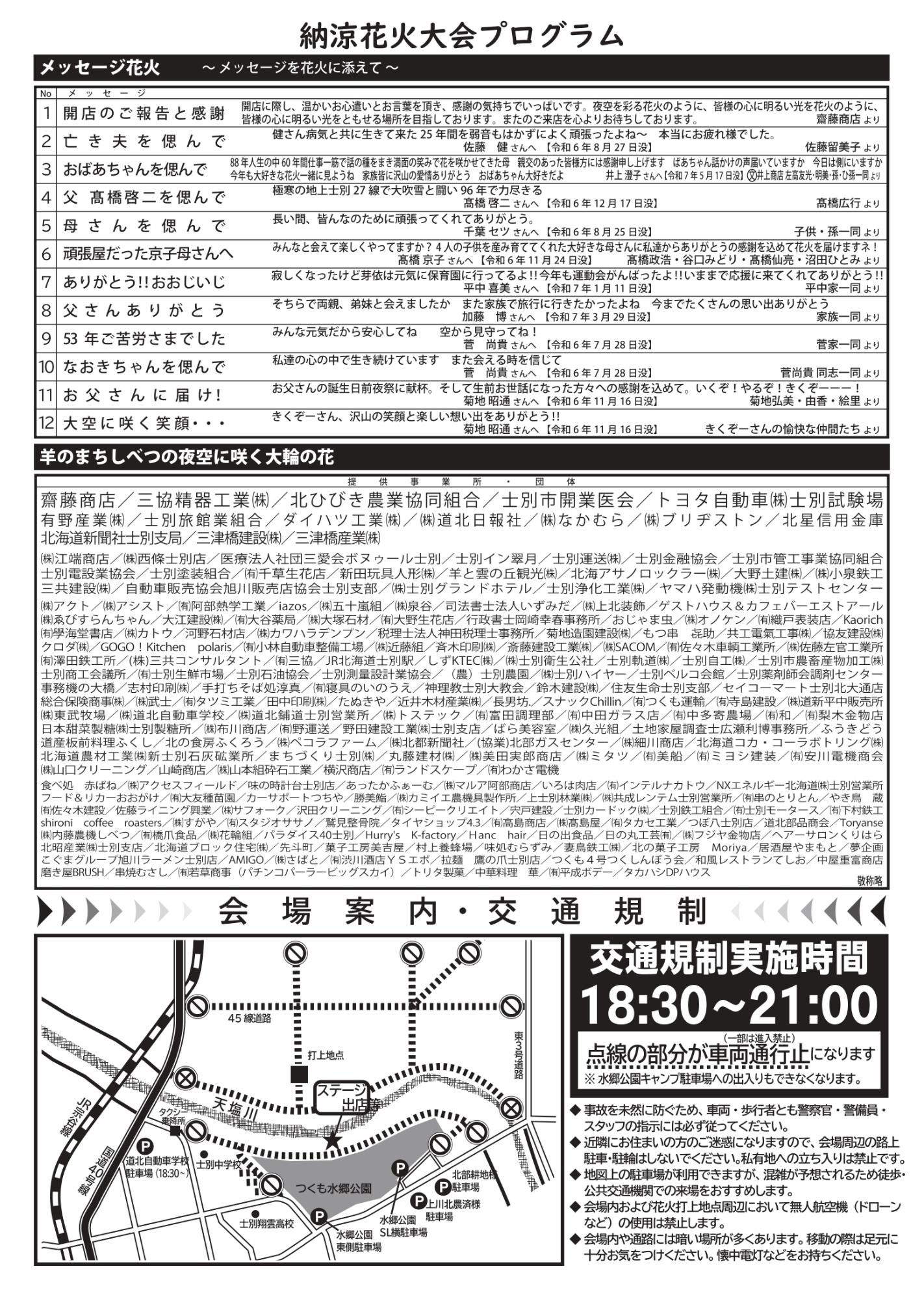 花火大会プログラム