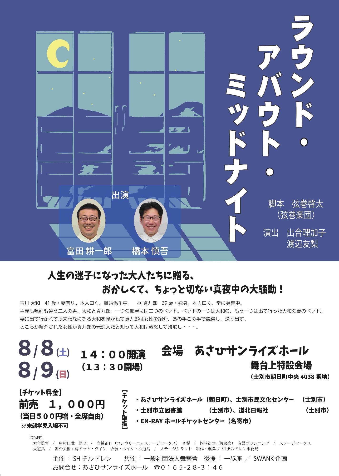公演ポスター
