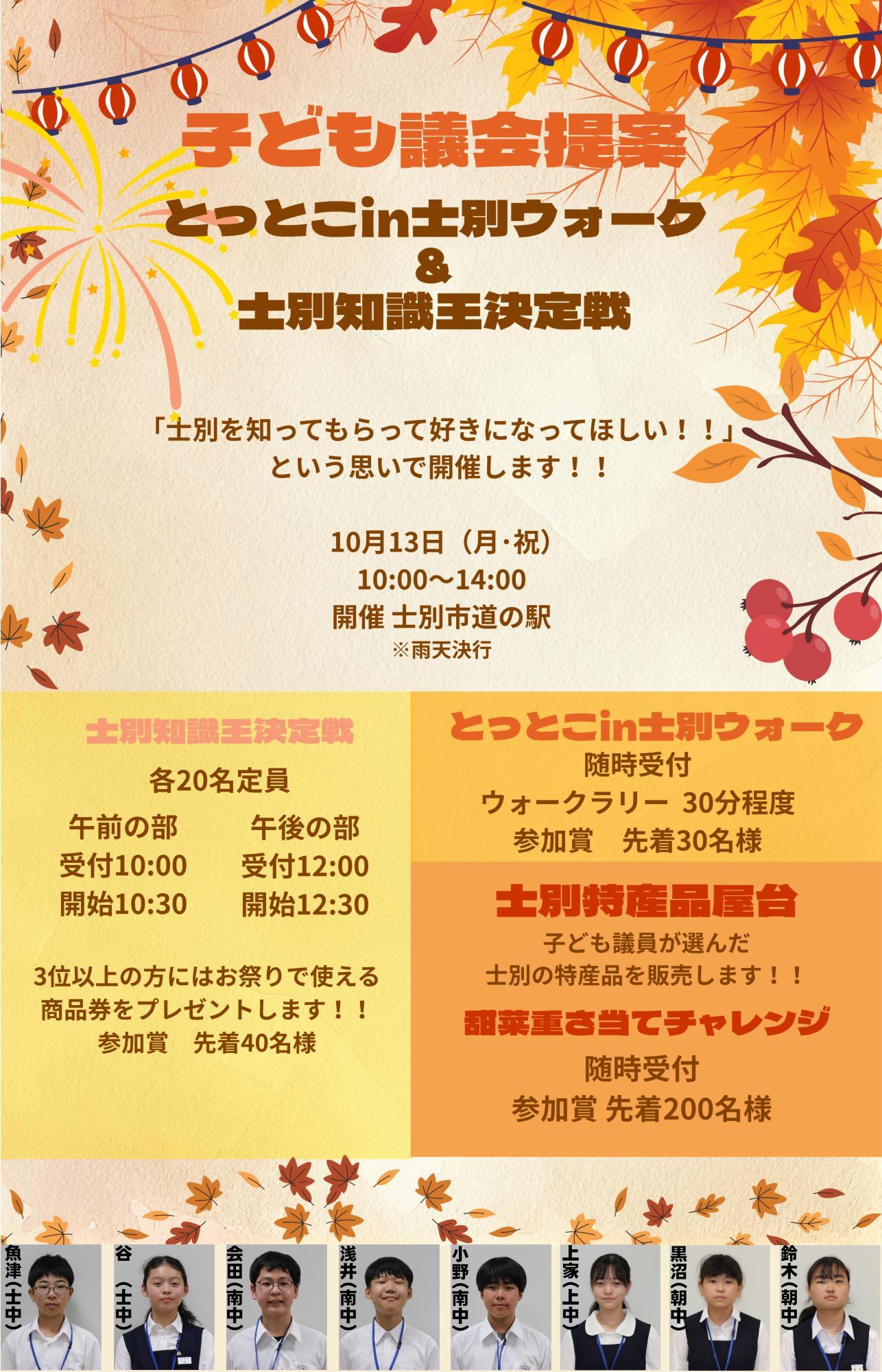 2025子ども議会実践イベント告知