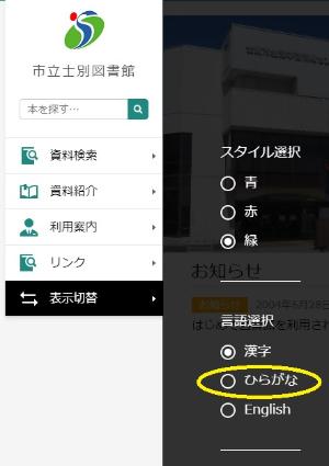 表示切替を選択するとスタイル選択の下に言語選択が表示され真ん中にひらがなのラジオボタンがある