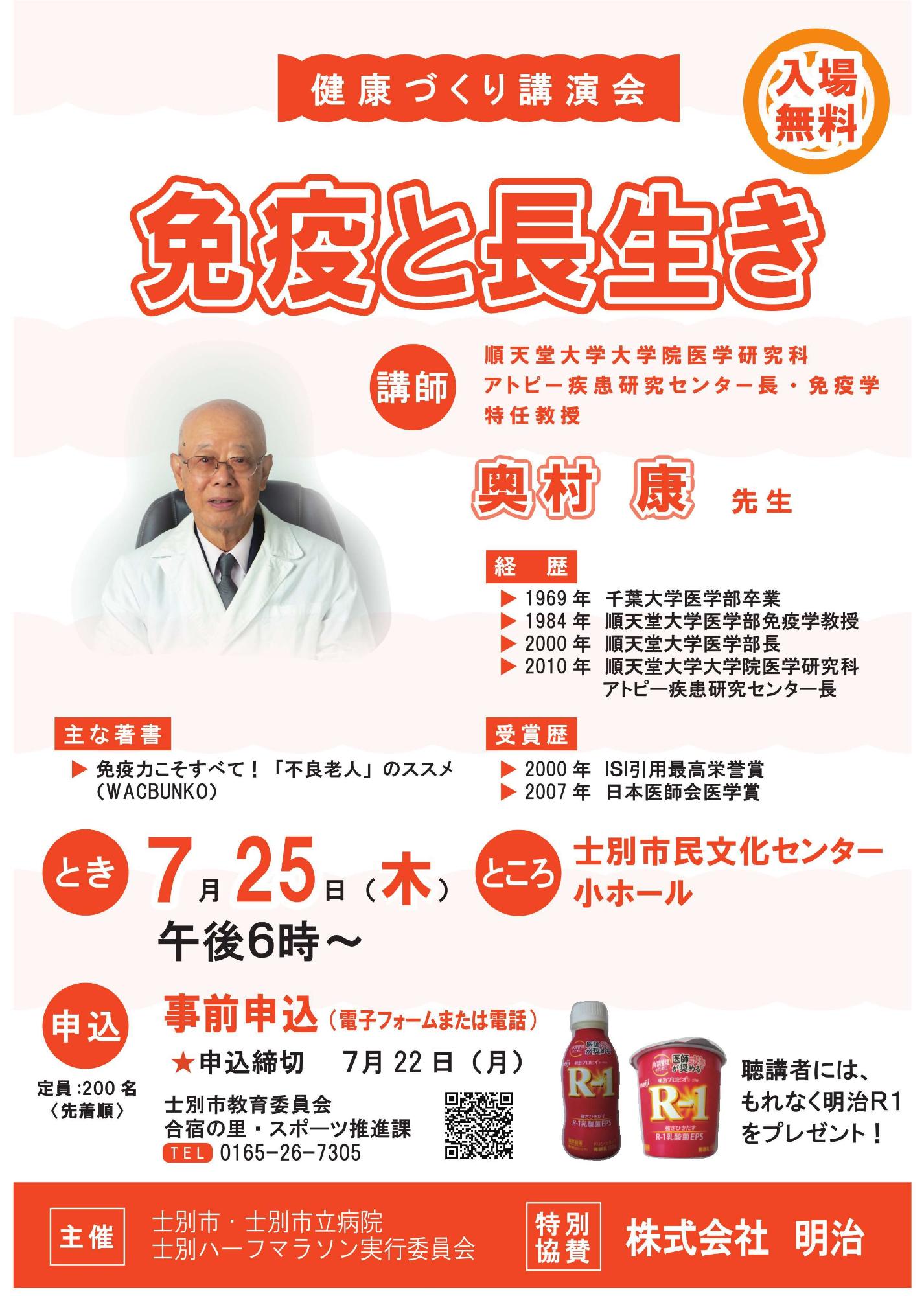 健康づくり講演会チラシ