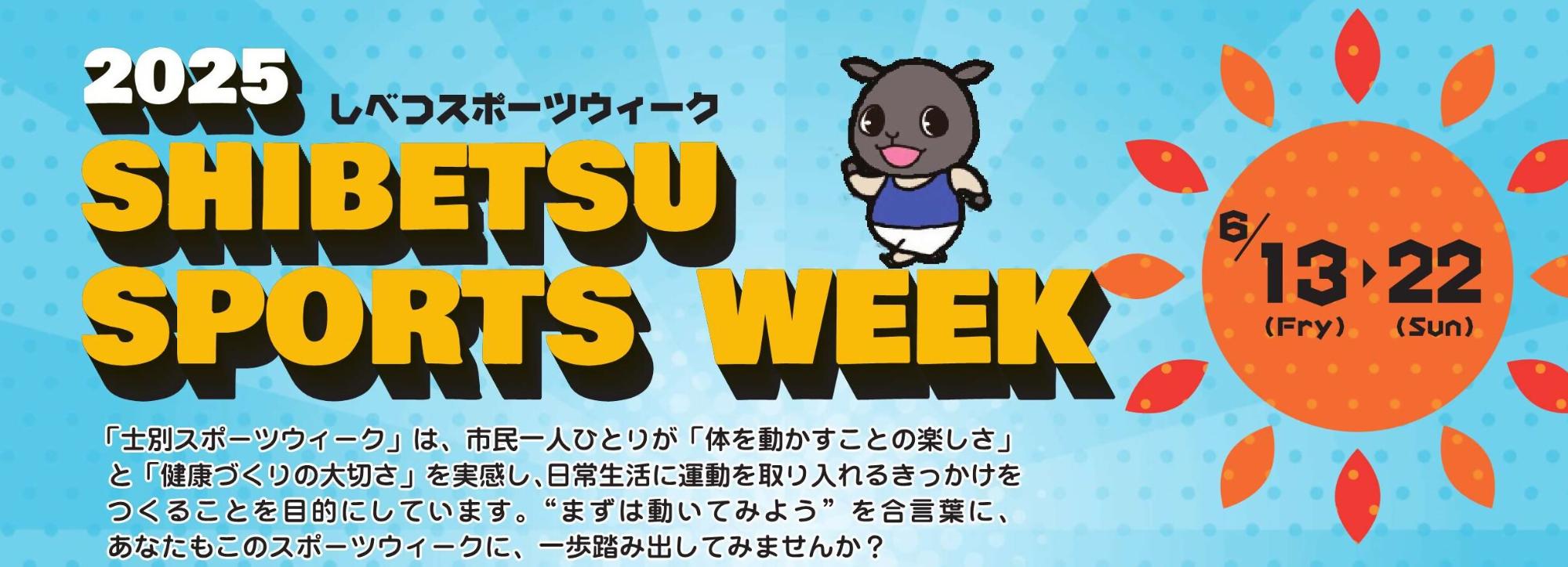 スポーツウィークのロゴ画像
