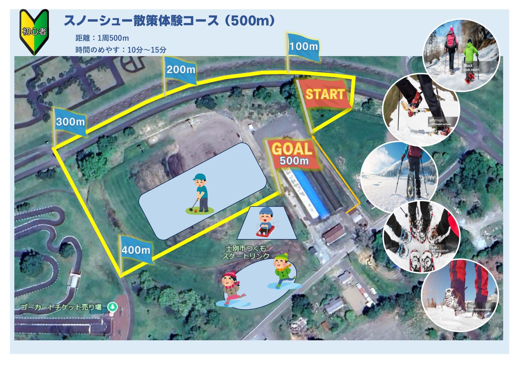 スノーシュー散策体験コース