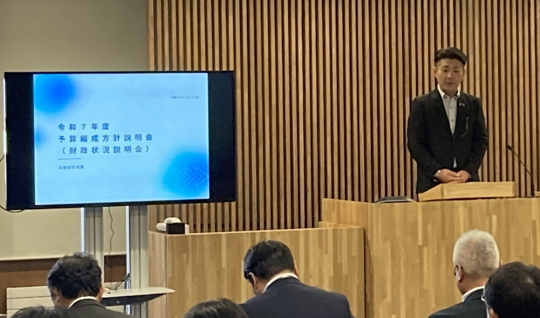 令和7年度予算編成方針説明会