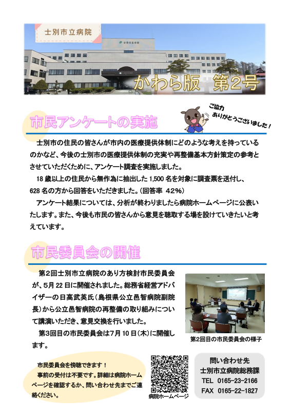 病院かわら版第2号の画像